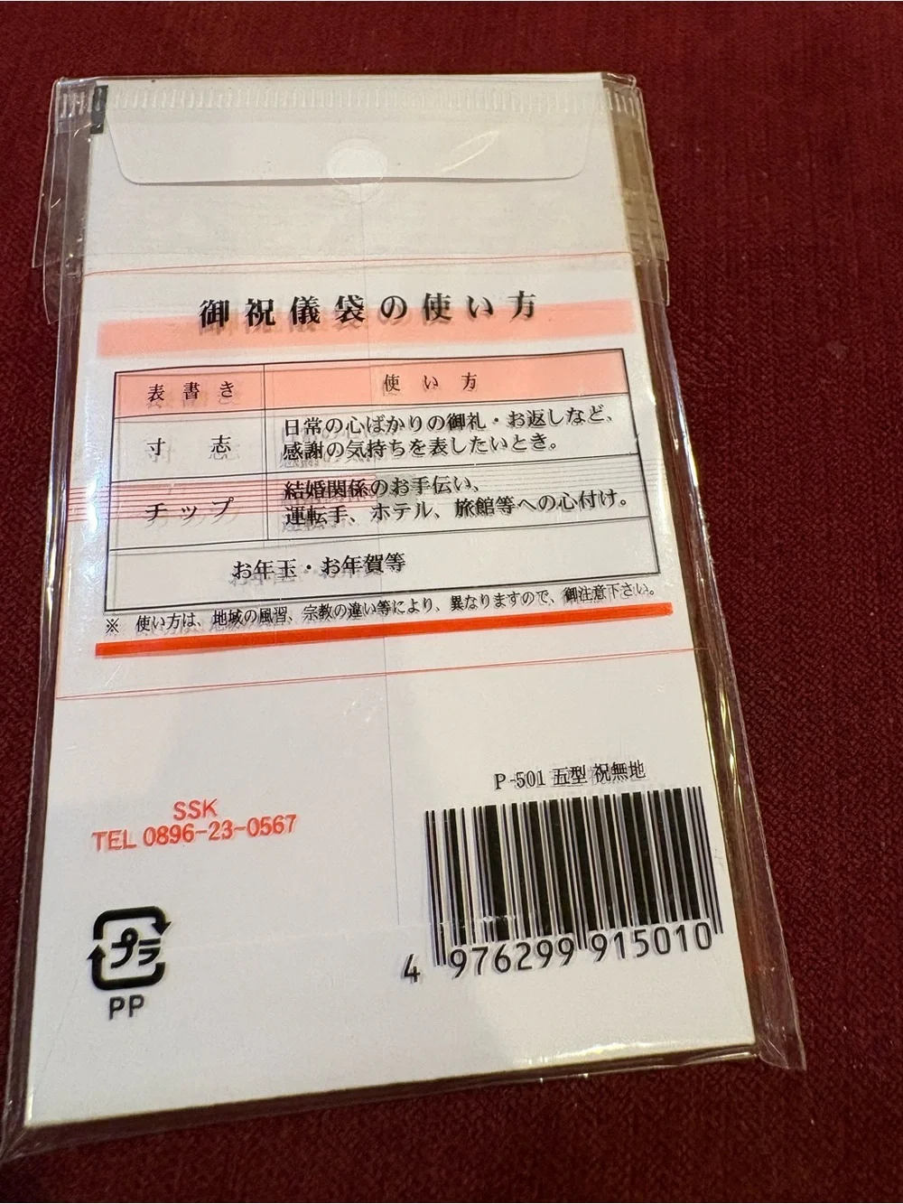 Pack of 10 Japanese Shugi Bukuro Money Envelopes for Celebration